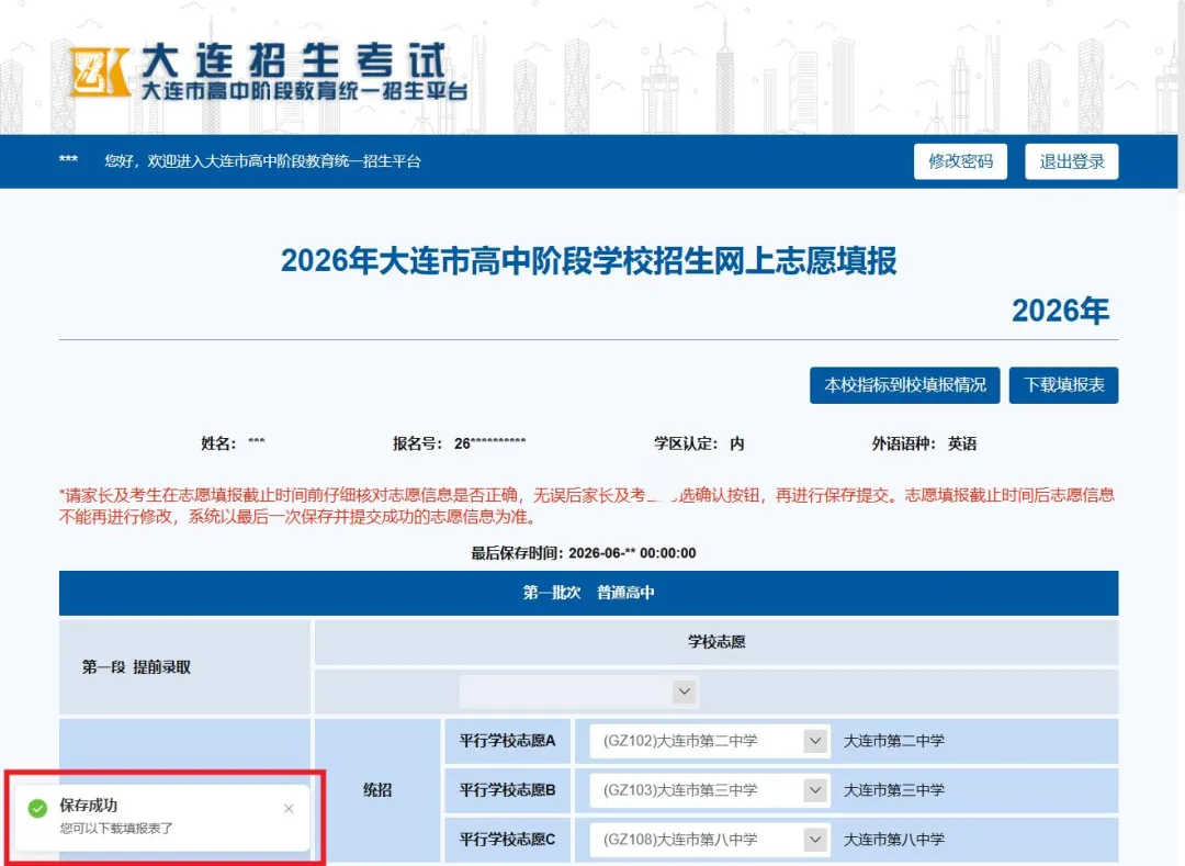 明日2026年大连中考志愿填报开始!操作流程、注意事项→-第26张图片-四季读书网