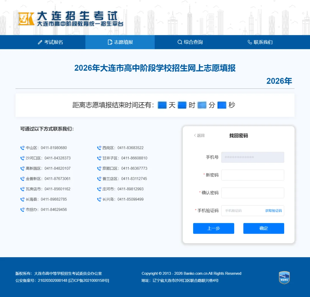 明日2026年大连中考志愿填报开始!操作流程、注意事项→-第39张图片-四季读书网