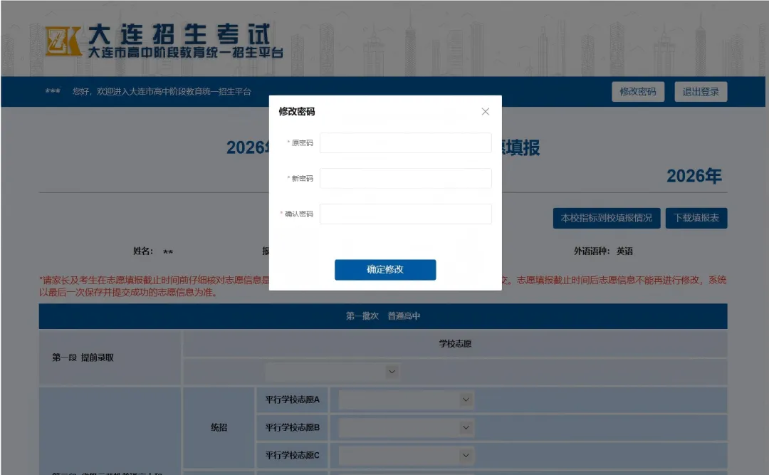 明日2026年大连中考志愿填报开始!操作流程、注意事项→-第43张图片-四季读书网