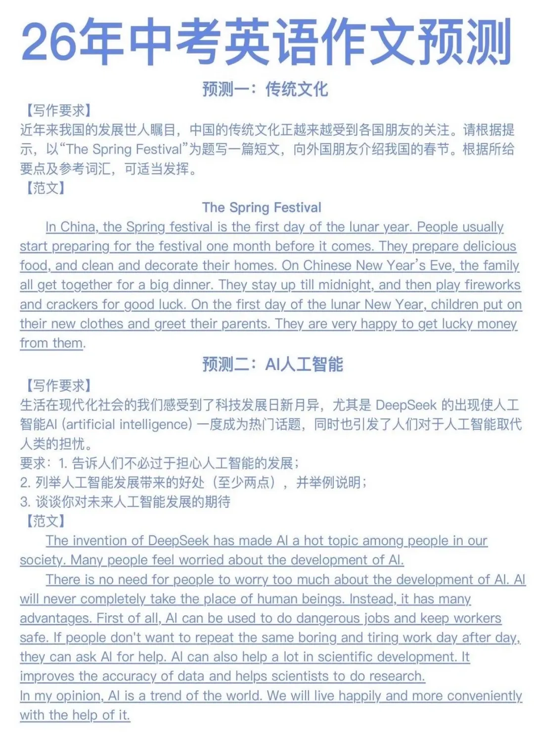 26年中考英语作文预测-第1张图片-四季读书网
