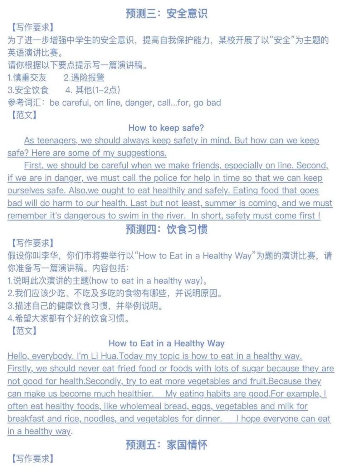 26年中考英语作文预测-第2张图片-四季读书网