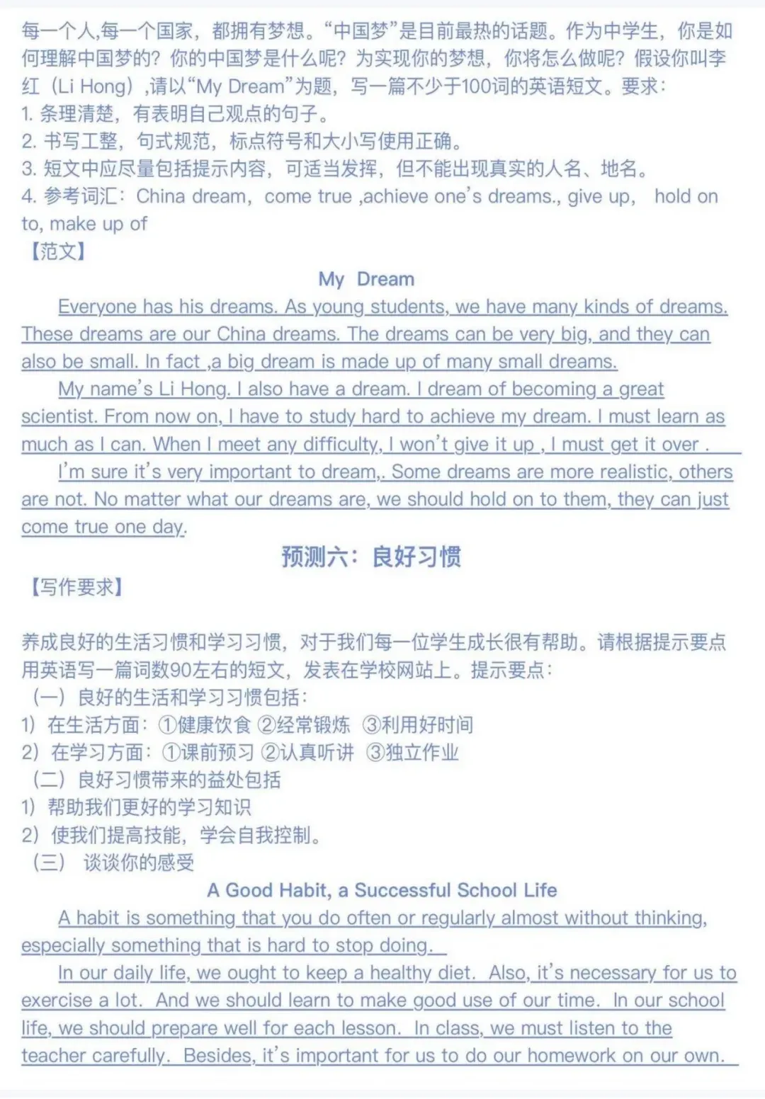 26年中考英语作文预测-第3张图片-四季读书网