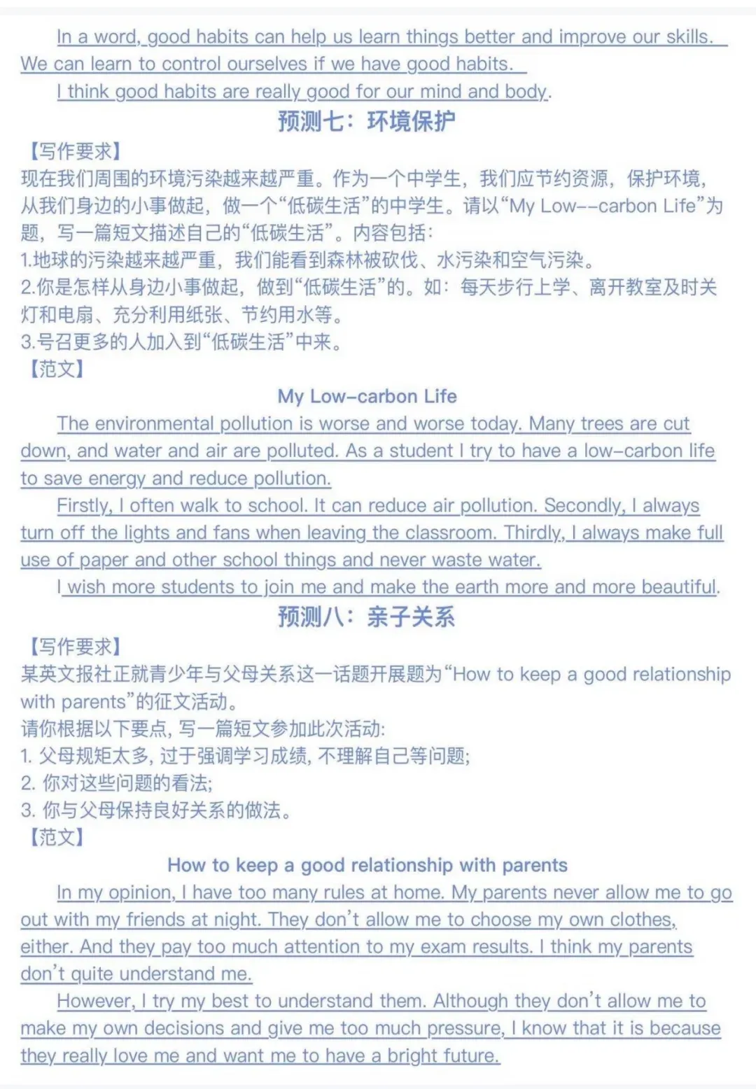 26年中考英语作文预测-第4张图片-四季读书网