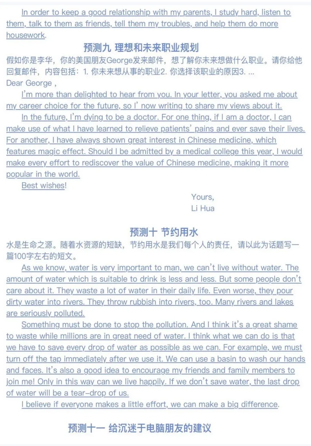 26年中考英语作文预测-第5张图片-四季读书网