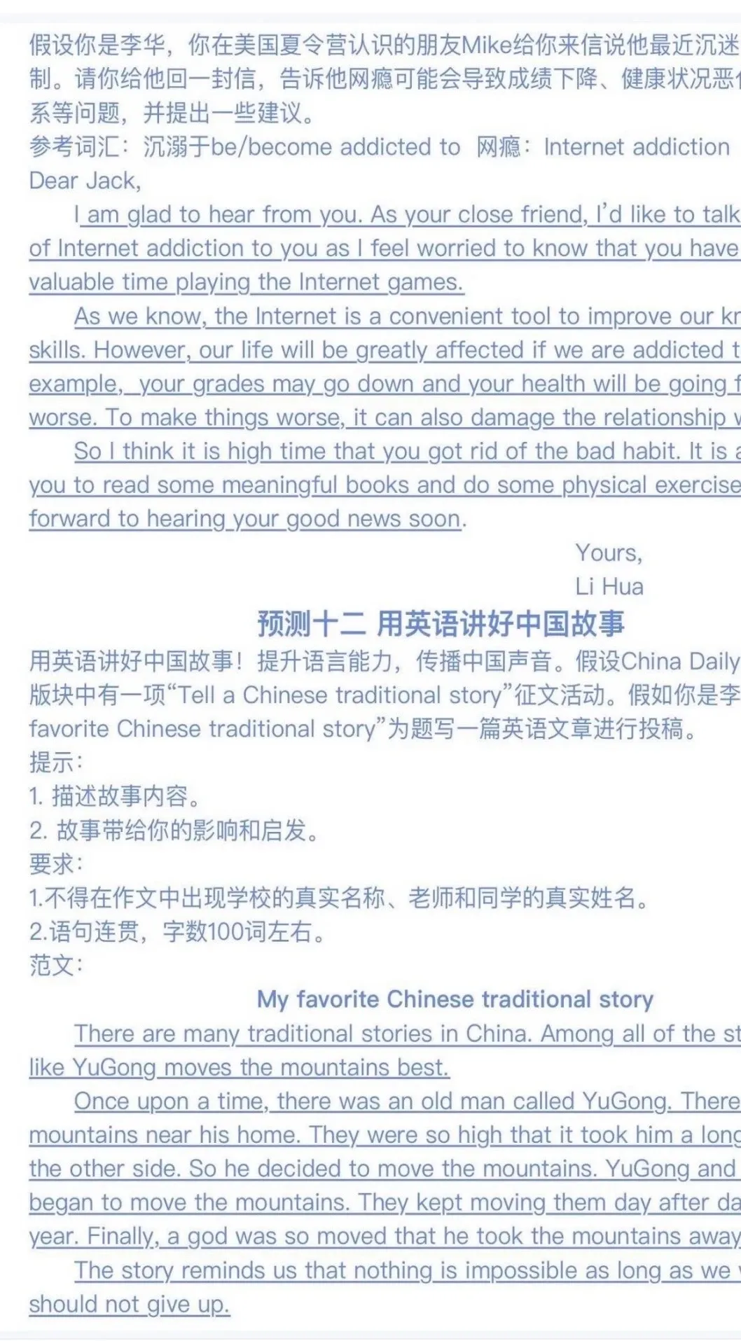26年中考英语作文预测-第6张图片-四季读书网