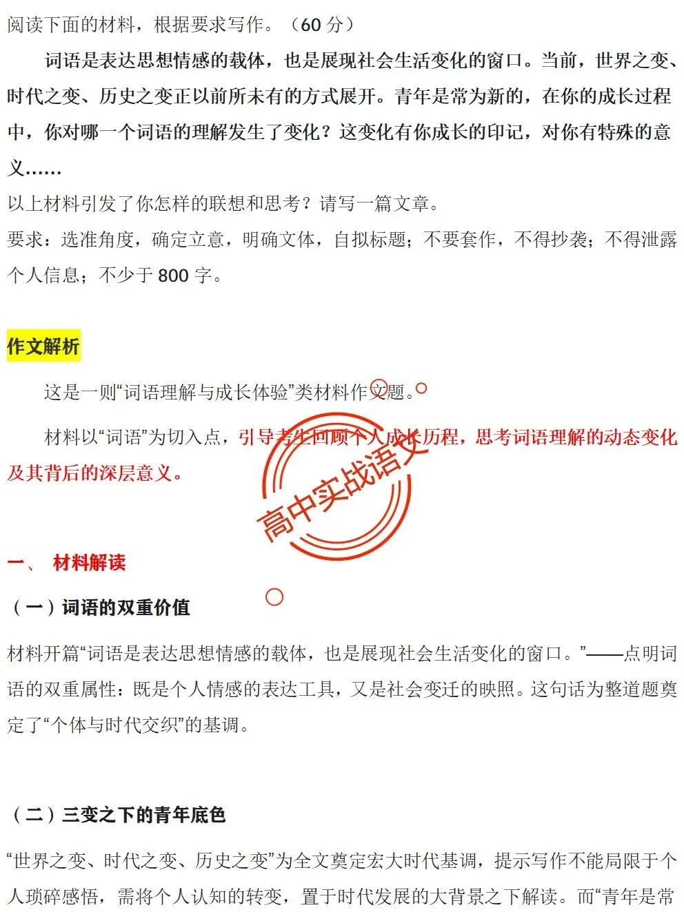 【深度解析】2026全国5套卷真题作文【材料解读+立意方向+写作指导+精品范文】-第15张图片-四季读书网 【深度解析】2026全国5套卷真题作文【材料解读+立意方向+写作指导+精品范文】-第15张图片-四季读书网
