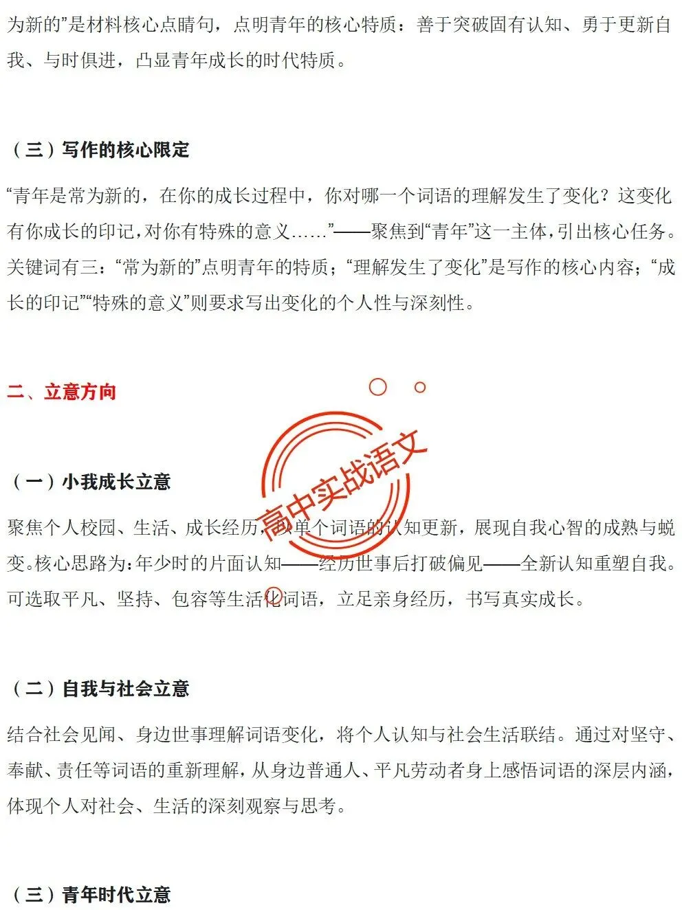 【深度解析】2026全国5套卷真题作文【材料解读+立意方向+写作指导+精品范文】-第16张图片-四季读书网 【深度解析】2026全国5套卷真题作文【材料解读+立意方向+写作指导+精品范文】-第16张图片-四季读书网