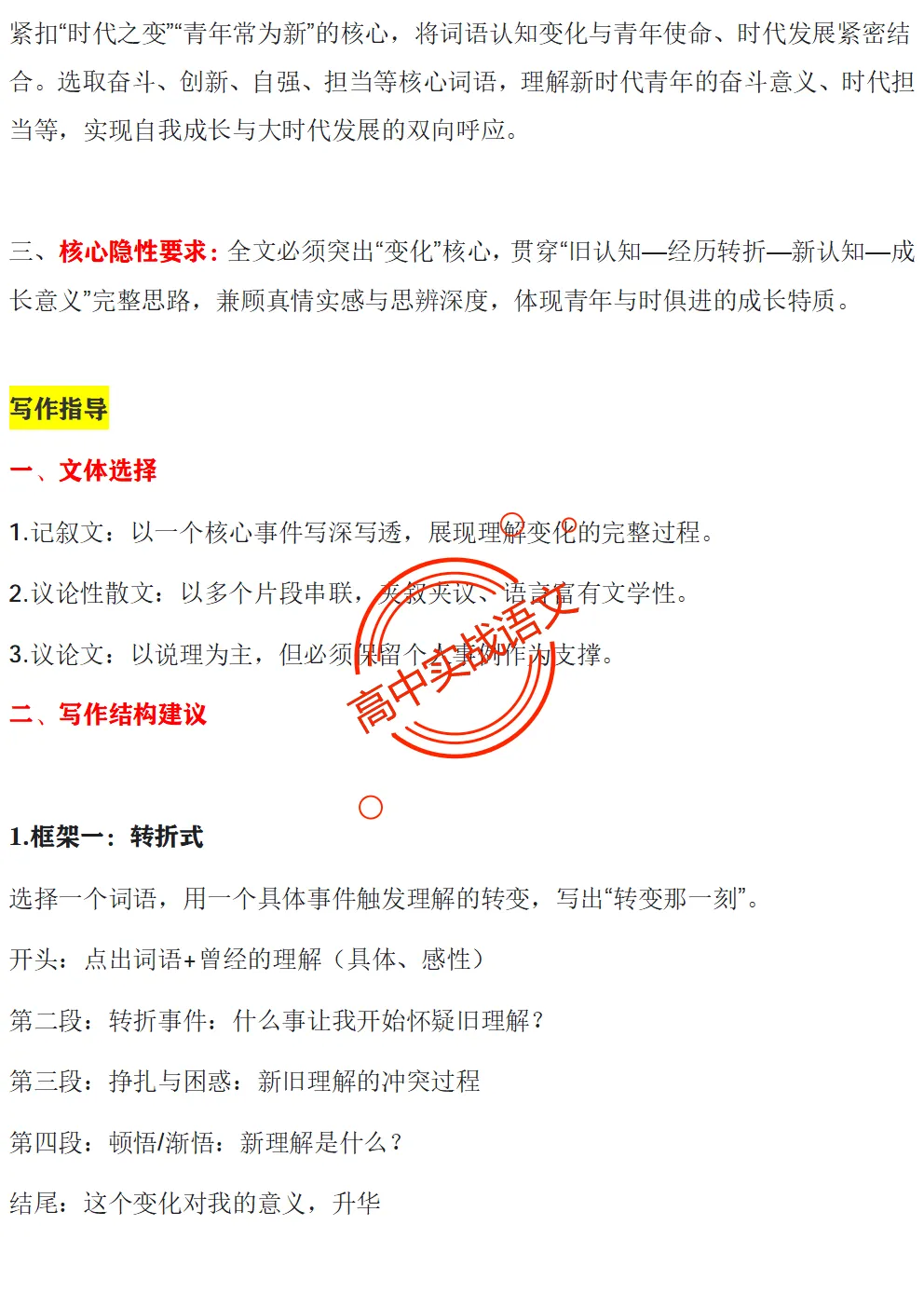 【深度解析】2026全国5套卷真题作文【材料解读+立意方向+写作指导+精品范文】-第17张图片-四季读书网 【深度解析】2026全国5套卷真题作文【材料解读+立意方向+写作指导+精品范文】-第17张图片-四季读书网