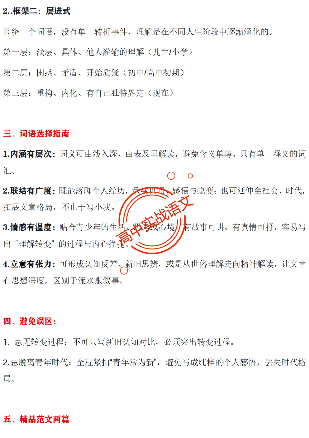 【深度解析】2026全国5套卷真题作文【材料解读+立意方向+写作指导+精品范文】-第18张图片-四季读书网 【深度解析】2026全国5套卷真题作文【材料解读+立意方向+写作指导+精品范文】-第18张图片-四季读书网
