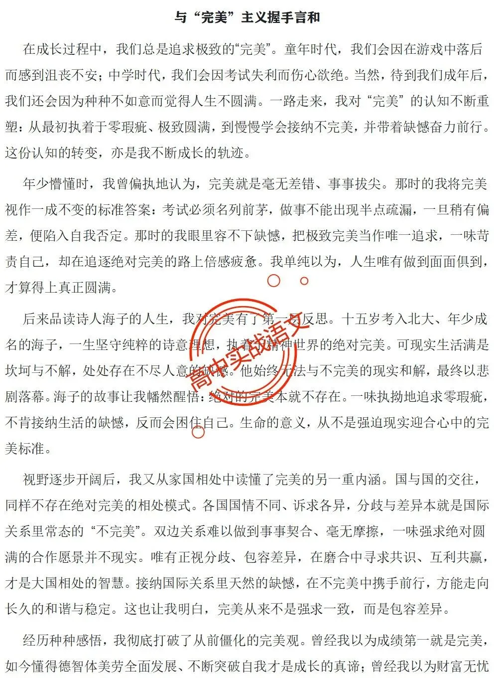 【深度解析】2026全国5套卷真题作文【材料解读+立意方向+写作指导+精品范文】-第19张图片-四季读书网 【深度解析】2026全国5套卷真题作文【材料解读+立意方向+写作指导+精品范文】-第19张图片-四季读书网