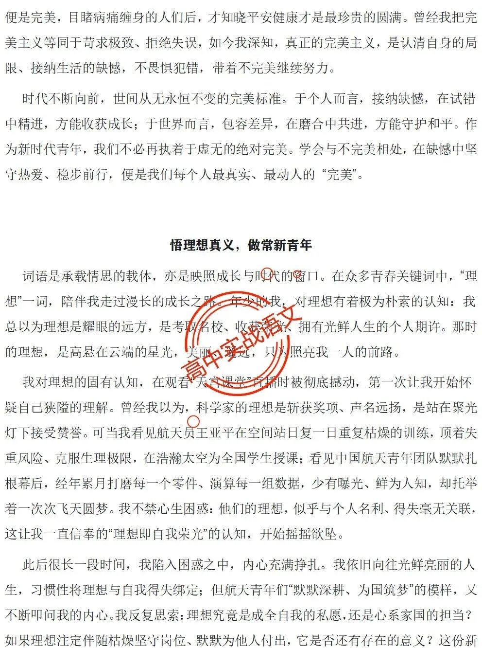 【深度解析】2026全国5套卷真题作文【材料解读+立意方向+写作指导+精品范文】-第20张图片-四季读书网 【深度解析】2026全国5套卷真题作文【材料解读+立意方向+写作指导+精品范文】-第20张图片-四季读书网