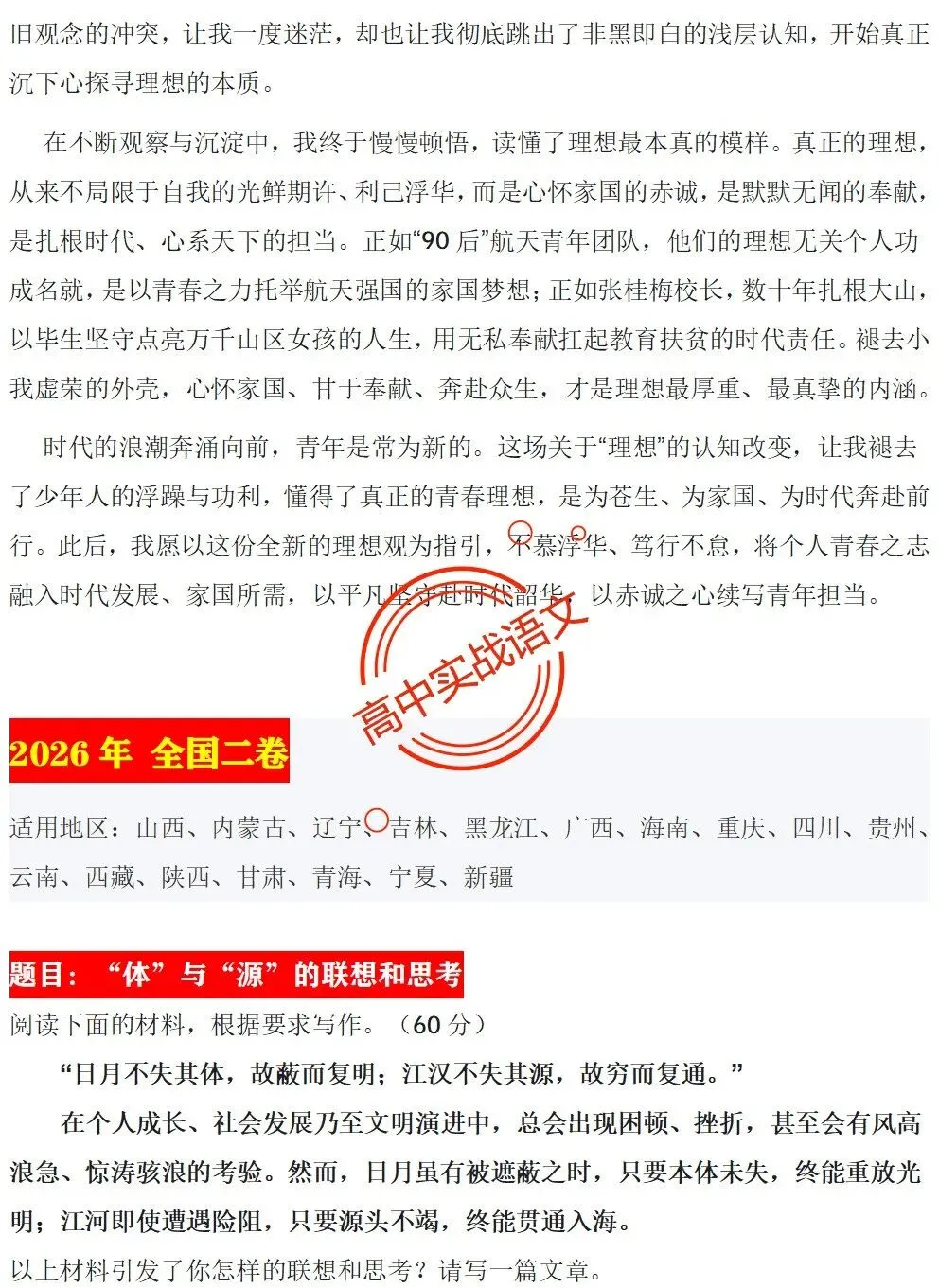 【深度解析】2026全国5套卷真题作文【材料解读+立意方向+写作指导+精品范文】-第21张图片-四季读书网 【深度解析】2026全国5套卷真题作文【材料解读+立意方向+写作指导+精品范文】-第21张图片-四季读书网