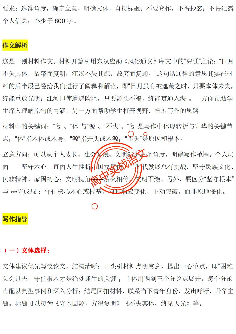 【深度解析】2026全国5套卷真题作文【材料解读+立意方向+写作指导+精品范文】-第22张图片-四季读书网 【深度解析】2026全国5套卷真题作文【材料解读+立意方向+写作指导+精品范文】-第22张图片-四季读书网