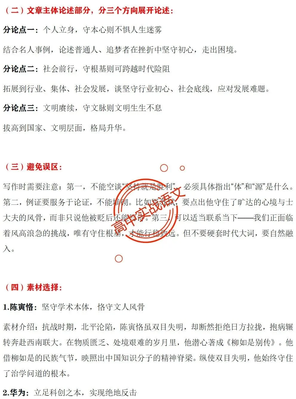 【深度解析】2026全国5套卷真题作文【材料解读+立意方向+写作指导+精品范文】-第23张图片-四季读书网 【深度解析】2026全国5套卷真题作文【材料解读+立意方向+写作指导+精品范文】-第23张图片-四季读书网
