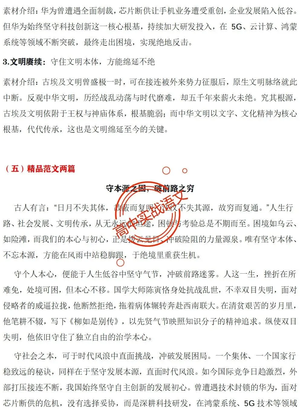 【深度解析】2026全国5套卷真题作文【材料解读+立意方向+写作指导+精品范文】-第24张图片-四季读书网 【深度解析】2026全国5套卷真题作文【材料解读+立意方向+写作指导+精品范文】-第24张图片-四季读书网