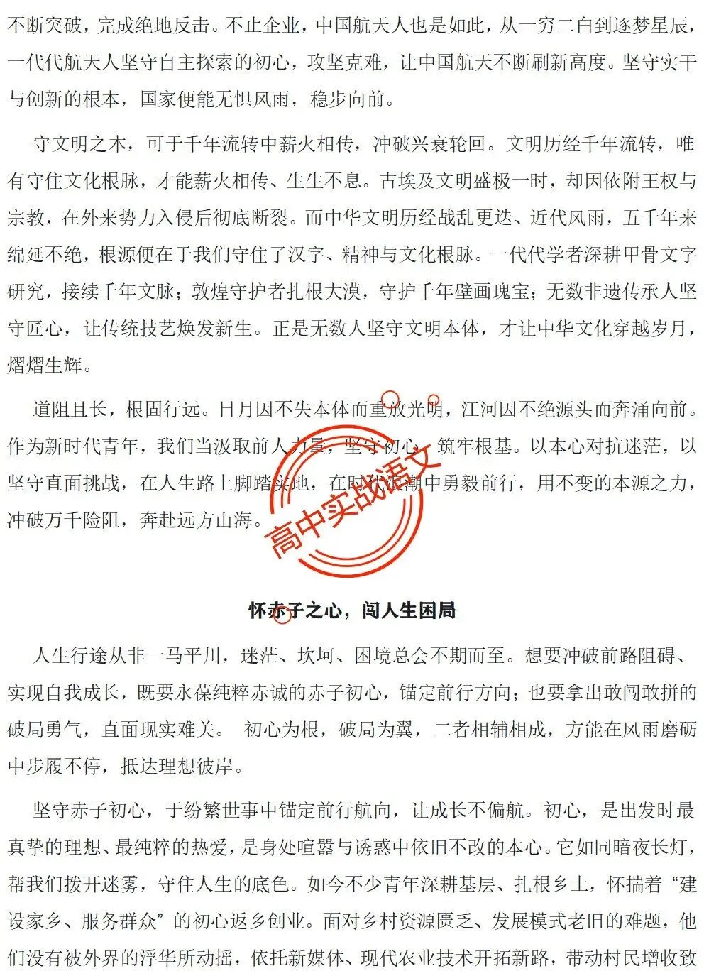 【深度解析】2026全国5套卷真题作文【材料解读+立意方向+写作指导+精品范文】-第25张图片-四季读书网 【深度解析】2026全国5套卷真题作文【材料解读+立意方向+写作指导+精品范文】-第25张图片-四季读书网