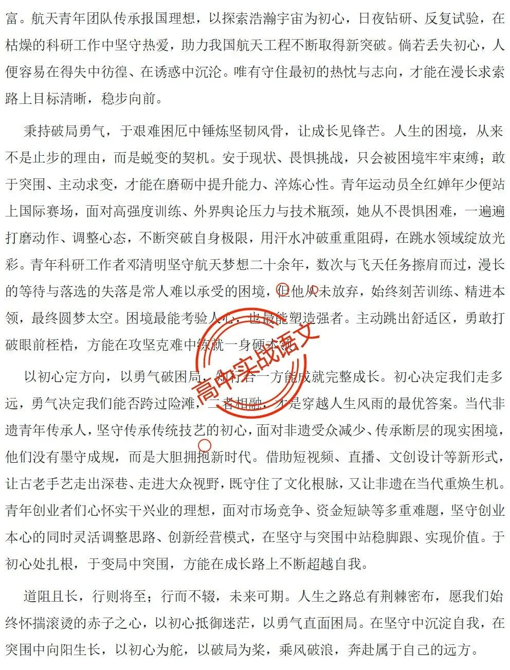 【深度解析】2026全国5套卷真题作文【材料解读+立意方向+写作指导+精品范文】-第26张图片-四季读书网 【深度解析】2026全国5套卷真题作文【材料解读+立意方向+写作指导+精品范文】-第26张图片-四季读书网