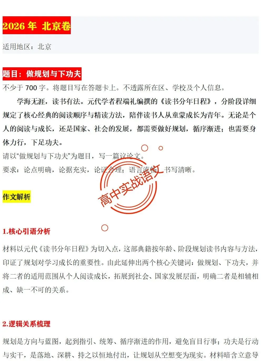 【深度解析】2026全国5套卷真题作文【材料解读+立意方向+写作指导+精品范文】-第27张图片-四季读书网 【深度解析】2026全国5套卷真题作文【材料解读+立意方向+写作指导+精品范文】-第27张图片-四季读书网