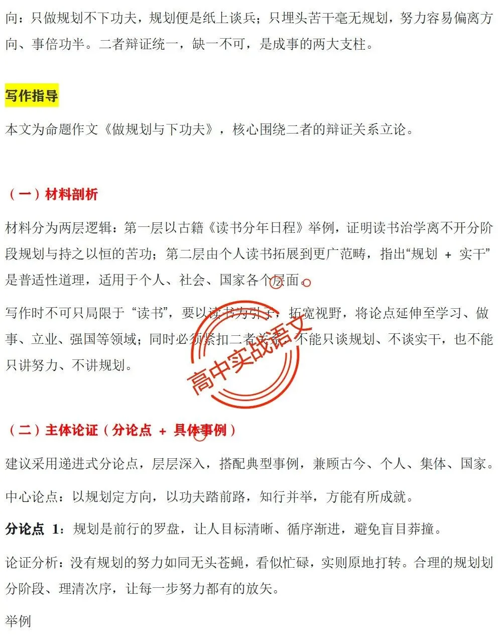 【深度解析】2026全国5套卷真题作文【材料解读+立意方向+写作指导+精品范文】-第28张图片-四季读书网 【深度解析】2026全国5套卷真题作文【材料解读+立意方向+写作指导+精品范文】-第28张图片-四季读书网