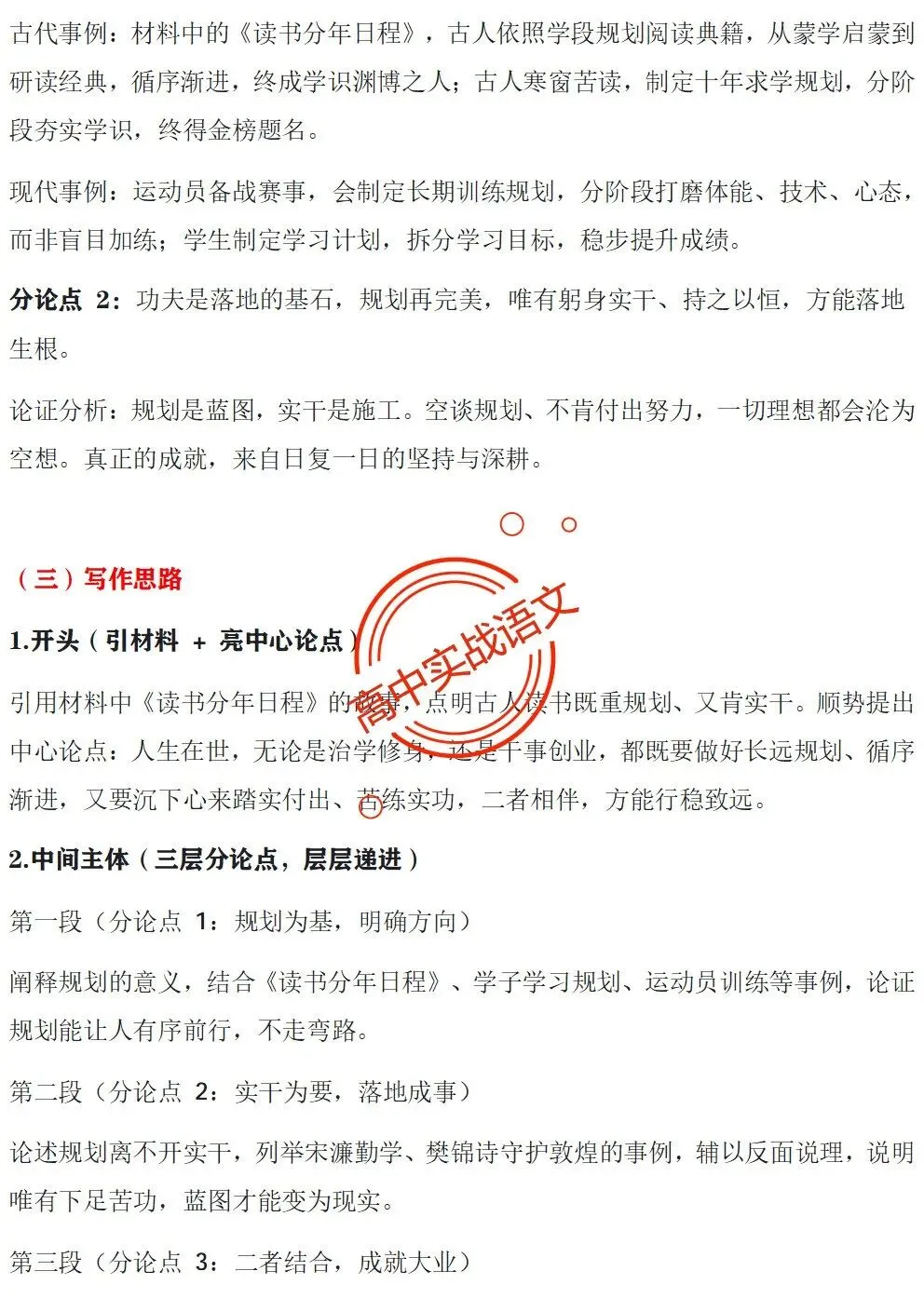 【深度解析】2026全国5套卷真题作文【材料解读+立意方向+写作指导+精品范文】-第29张图片-四季读书网 【深度解析】2026全国5套卷真题作文【材料解读+立意方向+写作指导+精品范文】-第29张图片-四季读书网