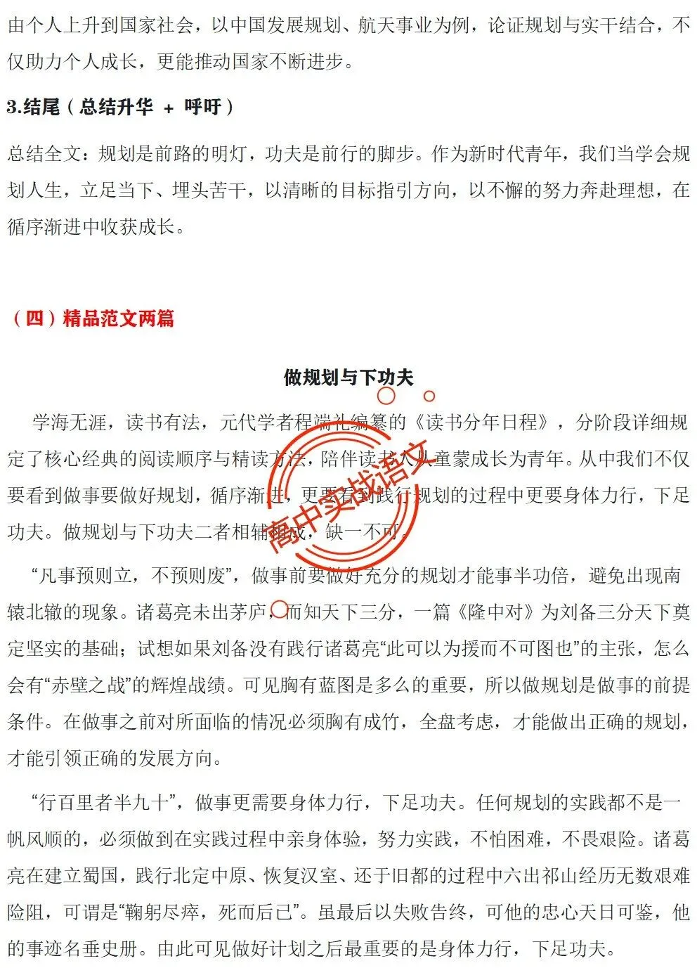 【深度解析】2026全国5套卷真题作文【材料解读+立意方向+写作指导+精品范文】-第30张图片-四季读书网 【深度解析】2026全国5套卷真题作文【材料解读+立意方向+写作指导+精品范文】-第30张图片-四季读书网