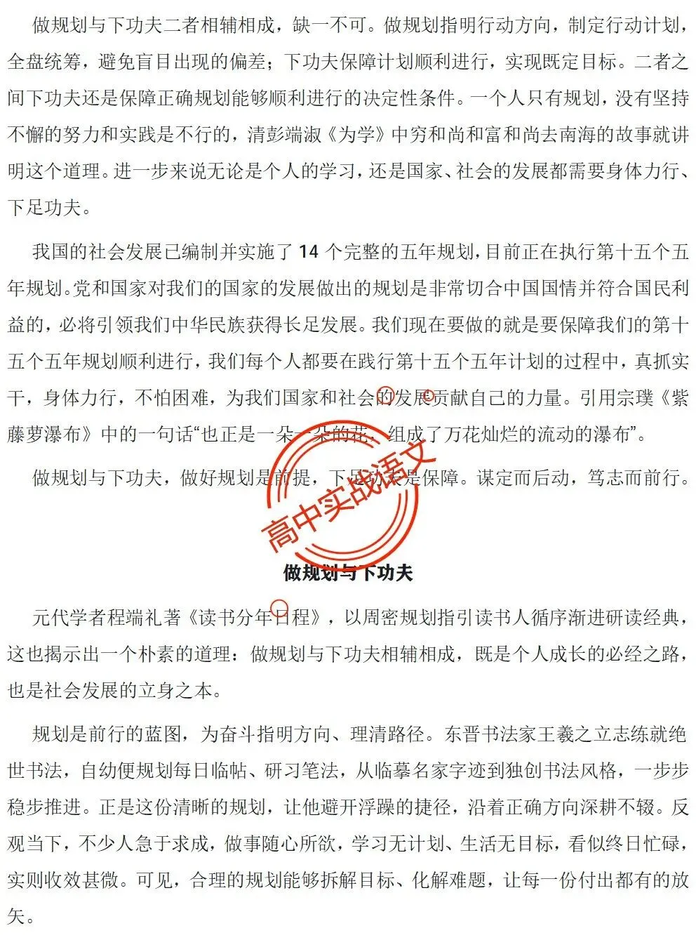 【深度解析】2026全国5套卷真题作文【材料解读+立意方向+写作指导+精品范文】-第31张图片-四季读书网 【深度解析】2026全国5套卷真题作文【材料解读+立意方向+写作指导+精品范文】-第31张图片-四季读书网