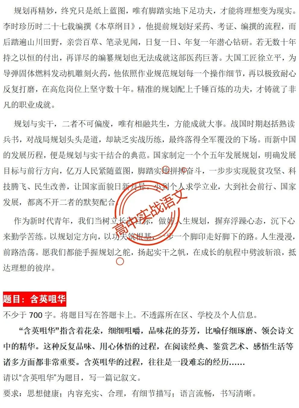 【深度解析】2026全国5套卷真题作文【材料解读+立意方向+写作指导+精品范文】-第32张图片-四季读书网 【深度解析】2026全国5套卷真题作文【材料解读+立意方向+写作指导+精品范文】-第32张图片-四季读书网