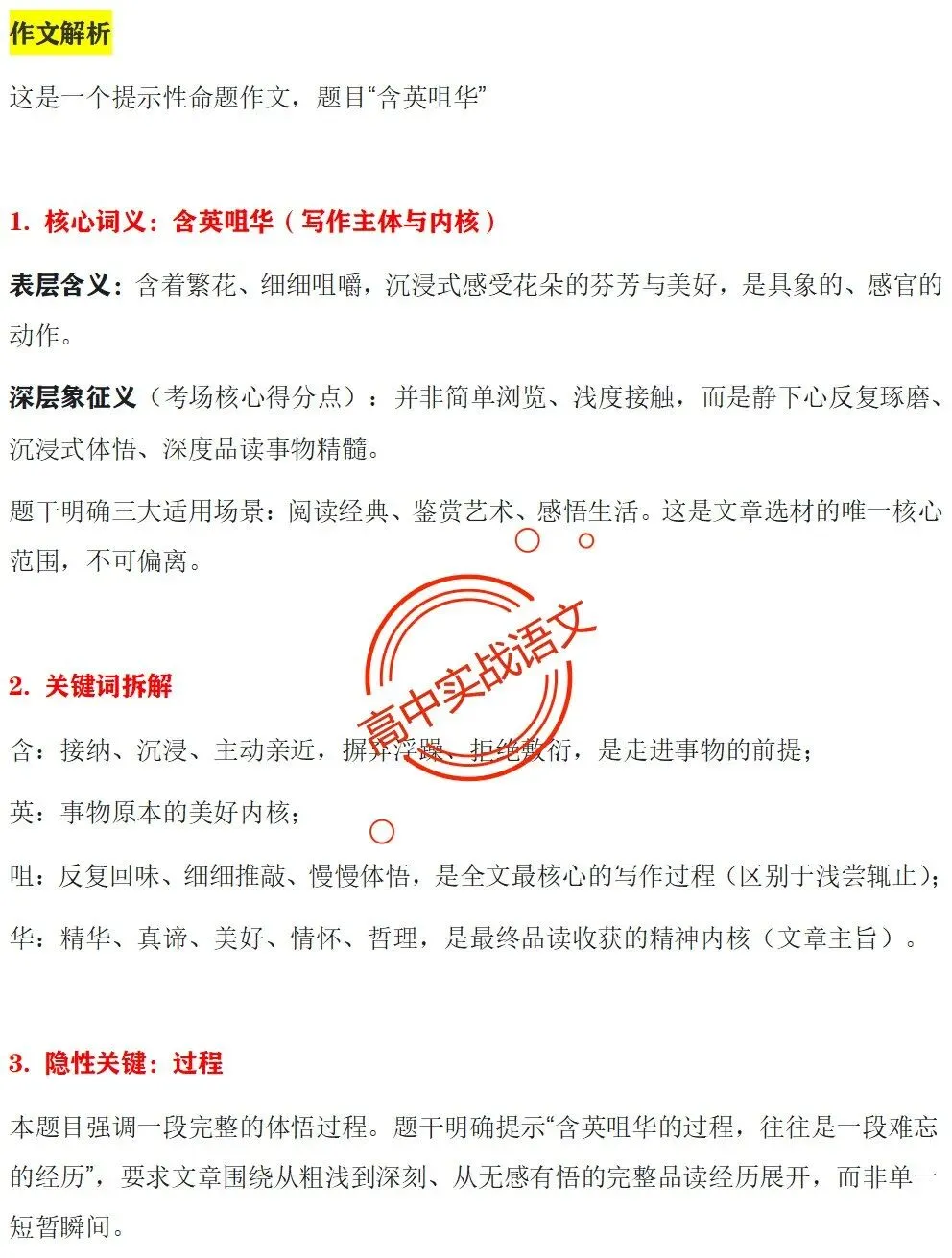 【深度解析】2026全国5套卷真题作文【材料解读+立意方向+写作指导+精品范文】-第33张图片-四季读书网 【深度解析】2026全国5套卷真题作文【材料解读+立意方向+写作指导+精品范文】-第33张图片-四季读书网