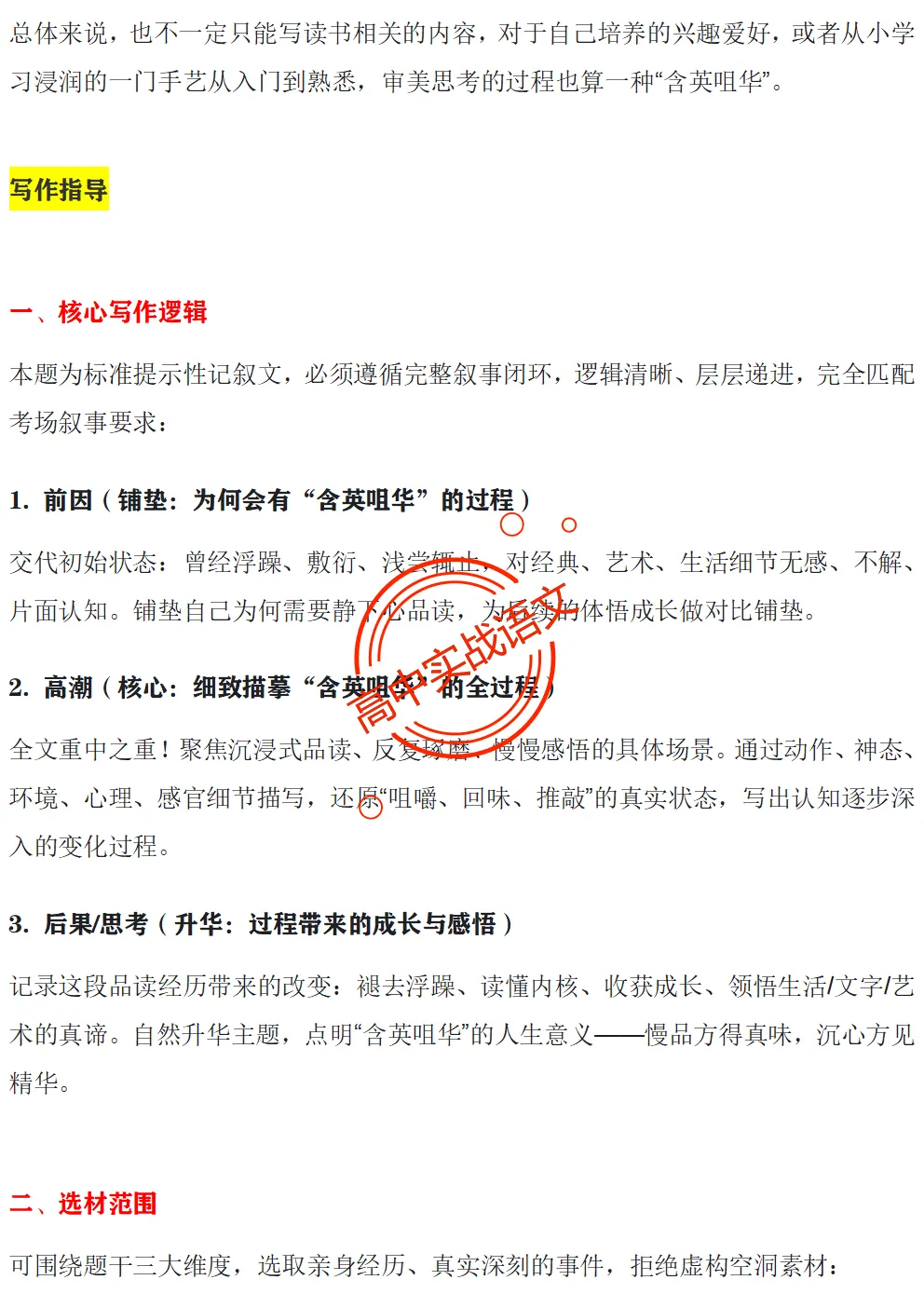 【深度解析】2026全国5套卷真题作文【材料解读+立意方向+写作指导+精品范文】-第34张图片-四季读书网 【深度解析】2026全国5套卷真题作文【材料解读+立意方向+写作指导+精品范文】-第34张图片-四季读书网