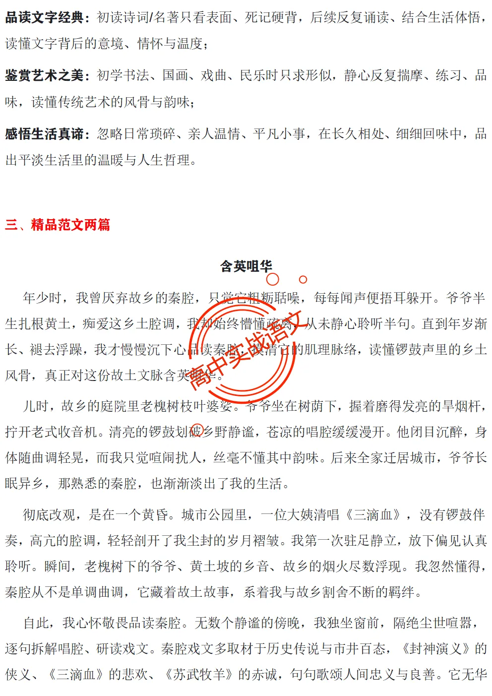 【深度解析】2026全国5套卷真题作文【材料解读+立意方向+写作指导+精品范文】-第35张图片-四季读书网 【深度解析】2026全国5套卷真题作文【材料解读+立意方向+写作指导+精品范文】-第35张图片-四季读书网