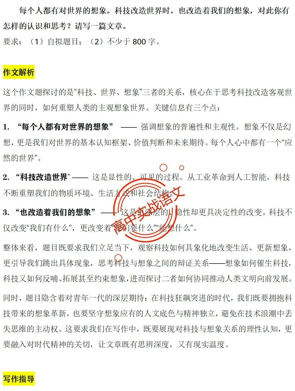 【深度解析】2026全国5套卷真题作文【材料解读+立意方向+写作指导+精品范文】-第38张图片-四季读书网 【深度解析】2026全国5套卷真题作文【材料解读+立意方向+写作指导+精品范文】-第38张图片-四季读书网
