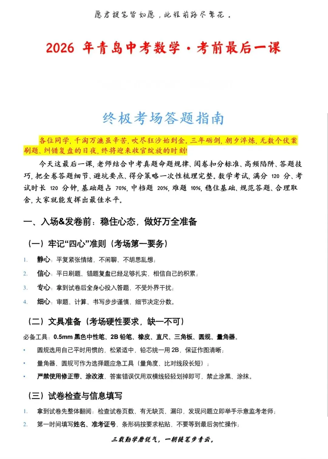 2026青岛中考数学考前必看!!-第1张图片-四季读书网 2026青岛中考数学考前必看!!-第1张图片-四季读书网