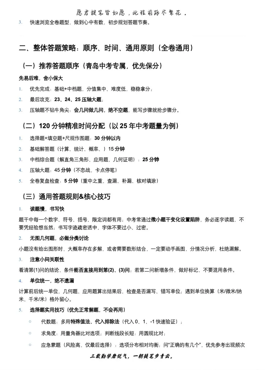 2026青岛中考数学考前必看!!-第2张图片-四季读书网 2026青岛中考数学考前必看!!-第2张图片-四季读书网