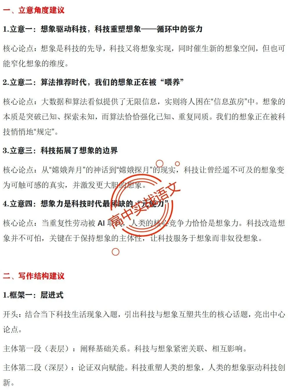 【深度解析】2026全国5套卷真题作文【材料解读+立意方向+写作指导+精品范文】-第39张图片-四季读书网 【深度解析】2026全国5套卷真题作文【材料解读+立意方向+写作指导+精品范文】-第39张图片-四季读书网
