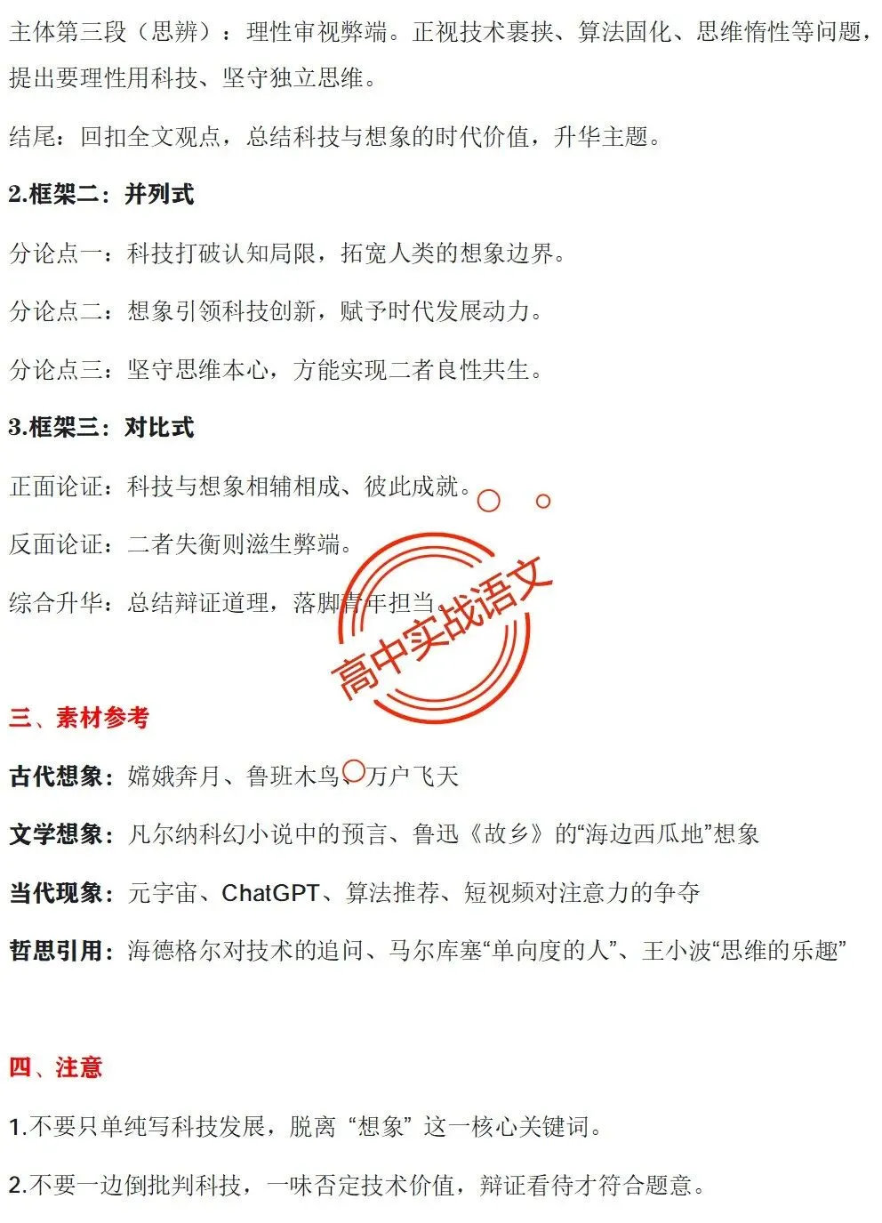 【深度解析】2026全国5套卷真题作文【材料解读+立意方向+写作指导+精品范文】-第40张图片-四季读书网 【深度解析】2026全国5套卷真题作文【材料解读+立意方向+写作指导+精品范文】-第40张图片-四季读书网