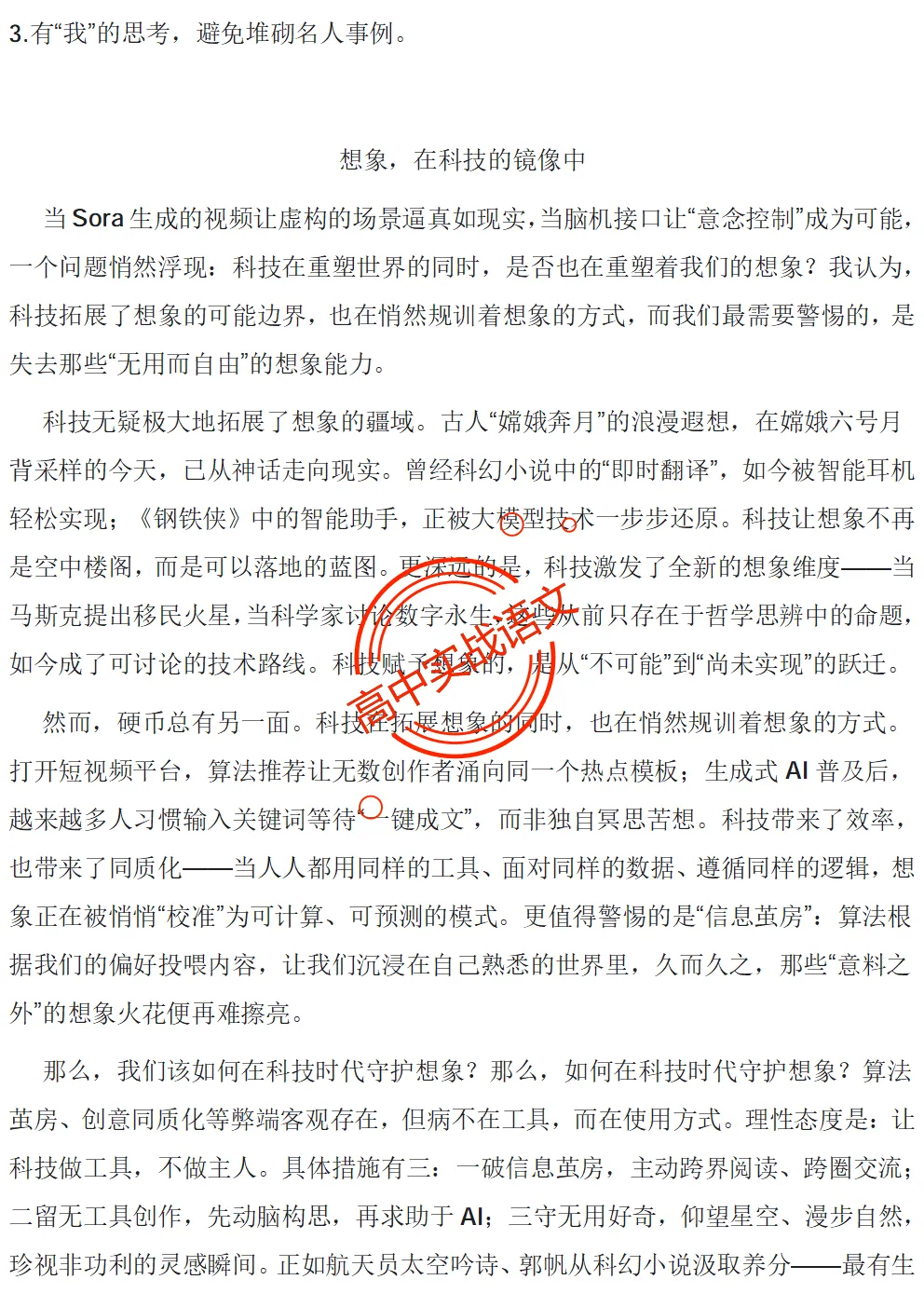 【深度解析】2026全国5套卷真题作文【材料解读+立意方向+写作指导+精品范文】-第41张图片-四季读书网 【深度解析】2026全国5套卷真题作文【材料解读+立意方向+写作指导+精品范文】-第41张图片-四季读书网