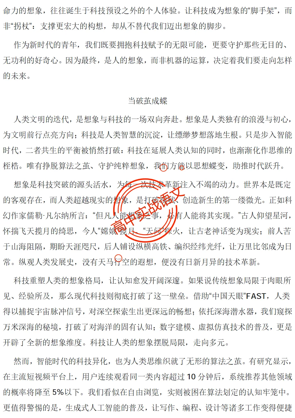 【深度解析】2026全国5套卷真题作文【材料解读+立意方向+写作指导+精品范文】-第42张图片-四季读书网 【深度解析】2026全国5套卷真题作文【材料解读+立意方向+写作指导+精品范文】-第42张图片-四季读书网