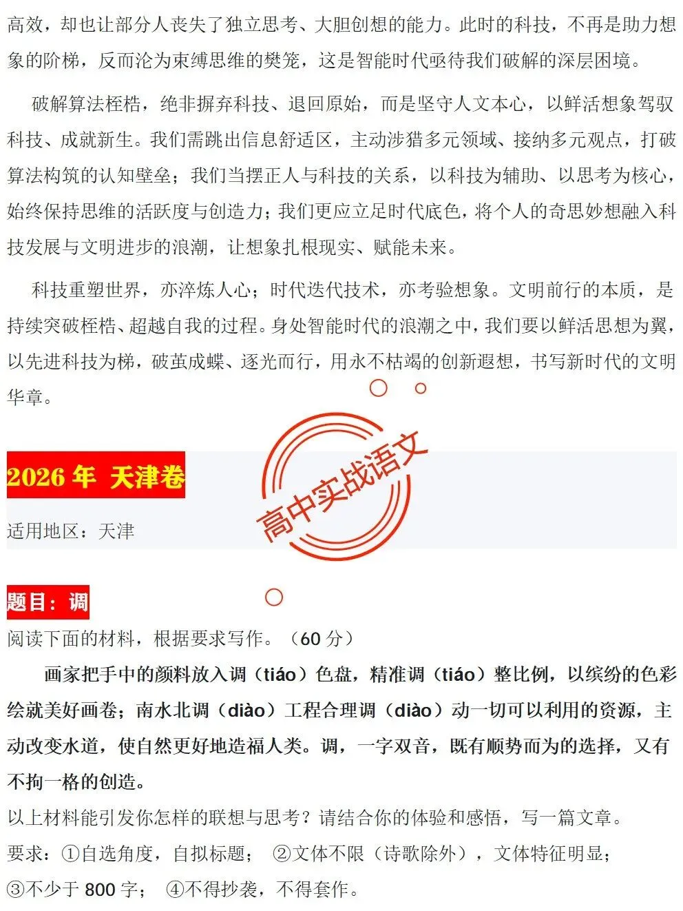 【深度解析】2026全国5套卷真题作文【材料解读+立意方向+写作指导+精品范文】-第43张图片-四季读书网 【深度解析】2026全国5套卷真题作文【材料解读+立意方向+写作指导+精品范文】-第43张图片-四季读书网