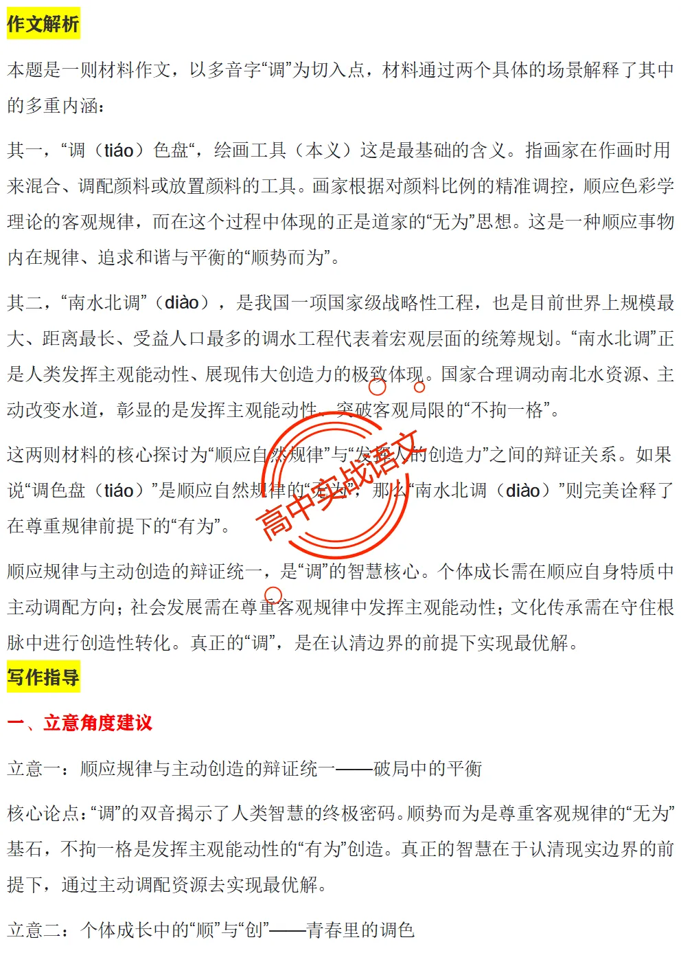 【深度解析】2026全国5套卷真题作文【材料解读+立意方向+写作指导+精品范文】-第44张图片-四季读书网 【深度解析】2026全国5套卷真题作文【材料解读+立意方向+写作指导+精品范文】-第44张图片-四季读书网