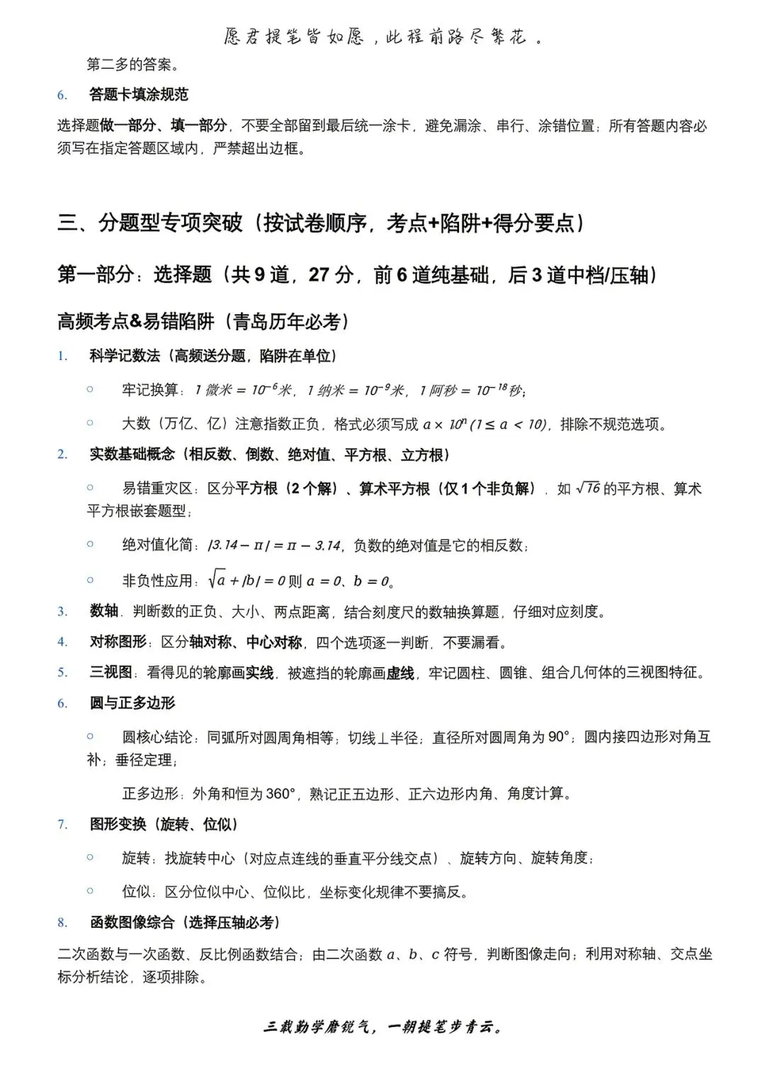 2026青岛中考数学考前必看!!-第3张图片-四季读书网 2026青岛中考数学考前必看!!-第3张图片-四季读书网