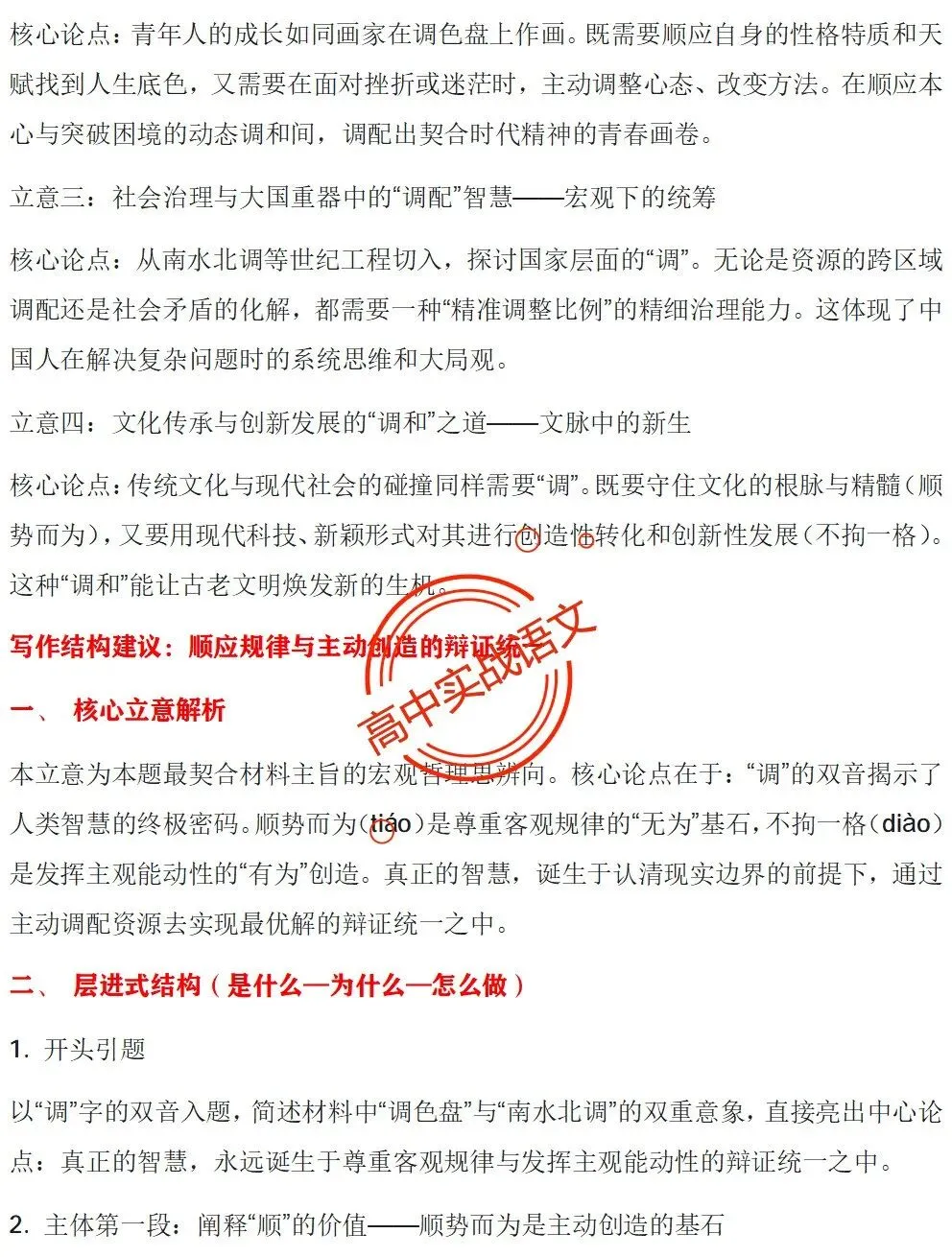 【深度解析】2026全国5套卷真题作文【材料解读+立意方向+写作指导+精品范文】-第45张图片-四季读书网 【深度解析】2026全国5套卷真题作文【材料解读+立意方向+写作指导+精品范文】-第45张图片-四季读书网