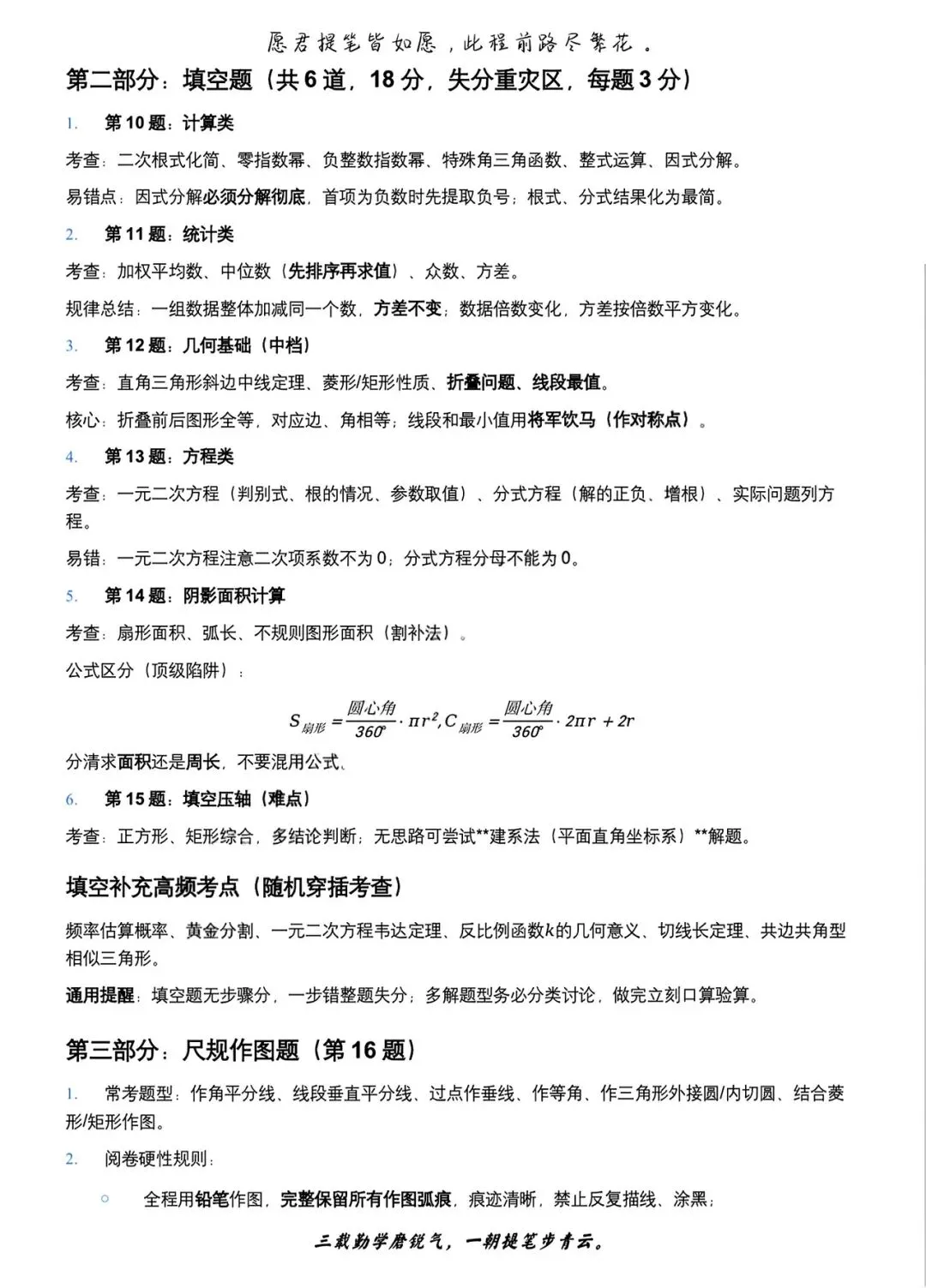 2026青岛中考数学考前必看!!-第4张图片-四季读书网 2026青岛中考数学考前必看!!-第4张图片-四季读书网