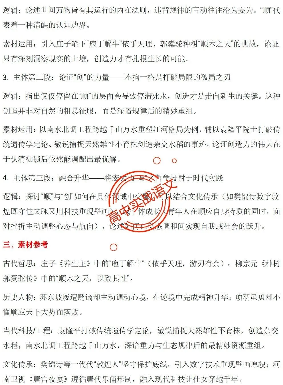 【深度解析】2026全国5套卷真题作文【材料解读+立意方向+写作指导+精品范文】-第46张图片-四季读书网 【深度解析】2026全国5套卷真题作文【材料解读+立意方向+写作指导+精品范文】-第46张图片-四季读书网