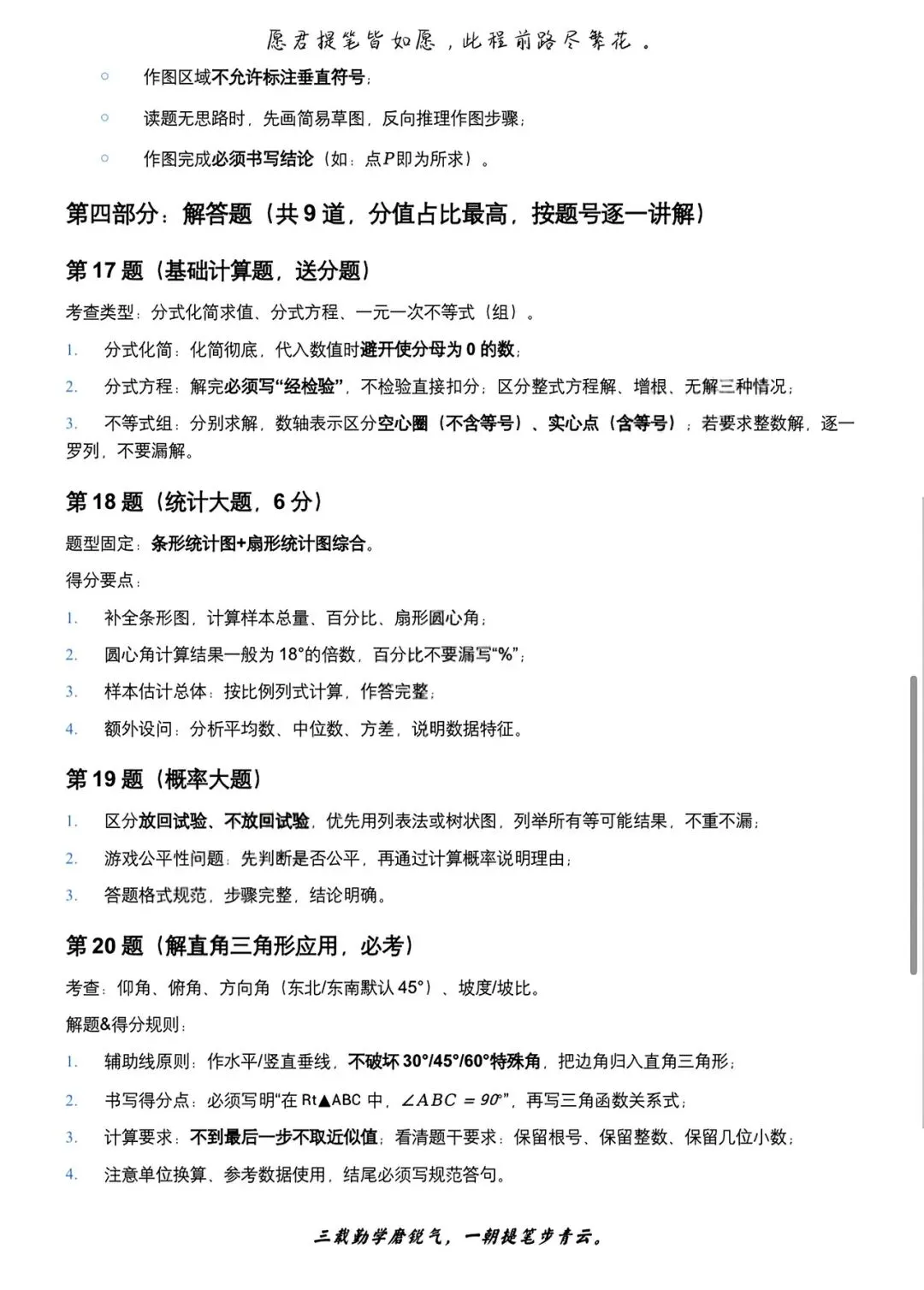 2026青岛中考数学考前必看!!-第5张图片-四季读书网 2026青岛中考数学考前必看!!-第5张图片-四季读书网