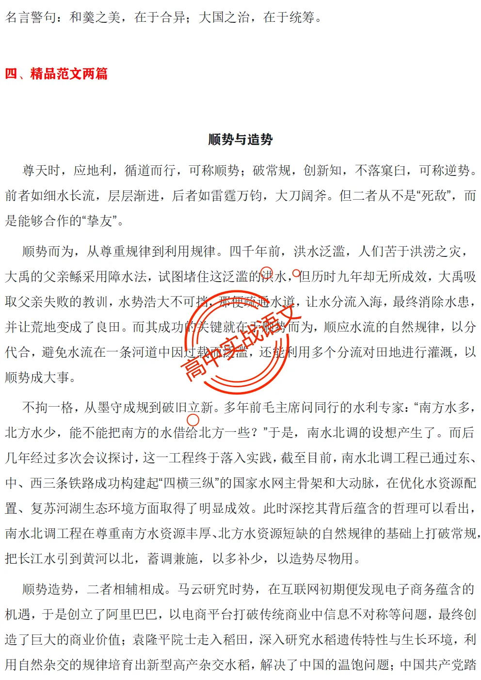 【深度解析】2026全国5套卷真题作文【材料解读+立意方向+写作指导+精品范文】-第47张图片-四季读书网 【深度解析】2026全国5套卷真题作文【材料解读+立意方向+写作指导+精品范文】-第47张图片-四季读书网