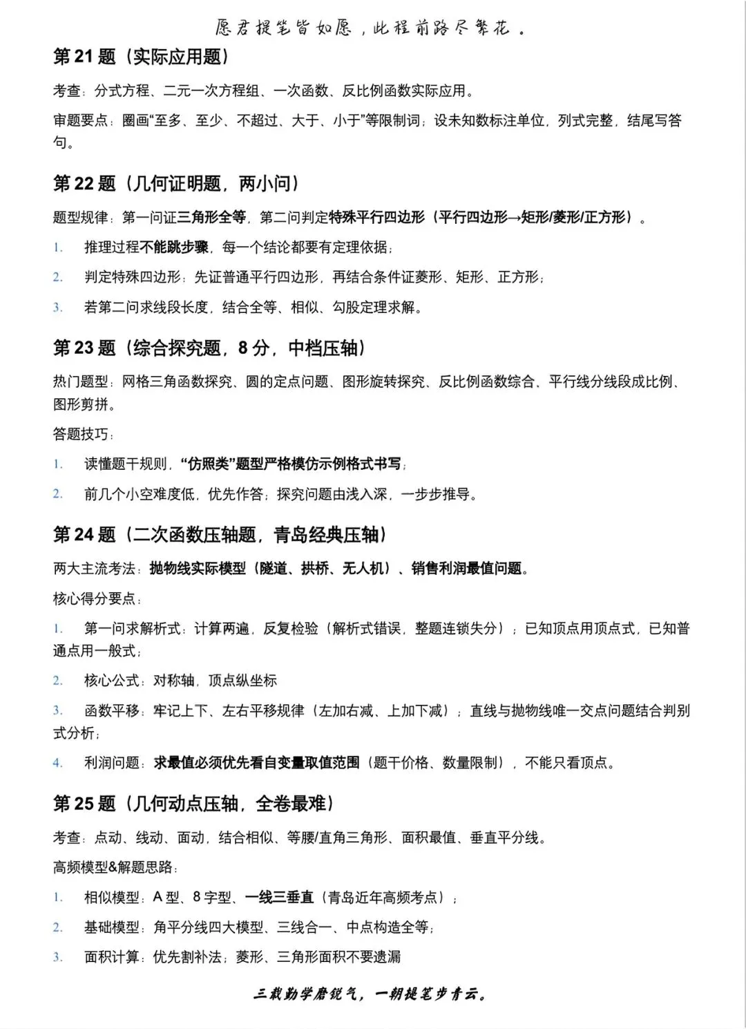 2026青岛中考数学考前必看!!-第6张图片-四季读书网 2026青岛中考数学考前必看!!-第6张图片-四季读书网