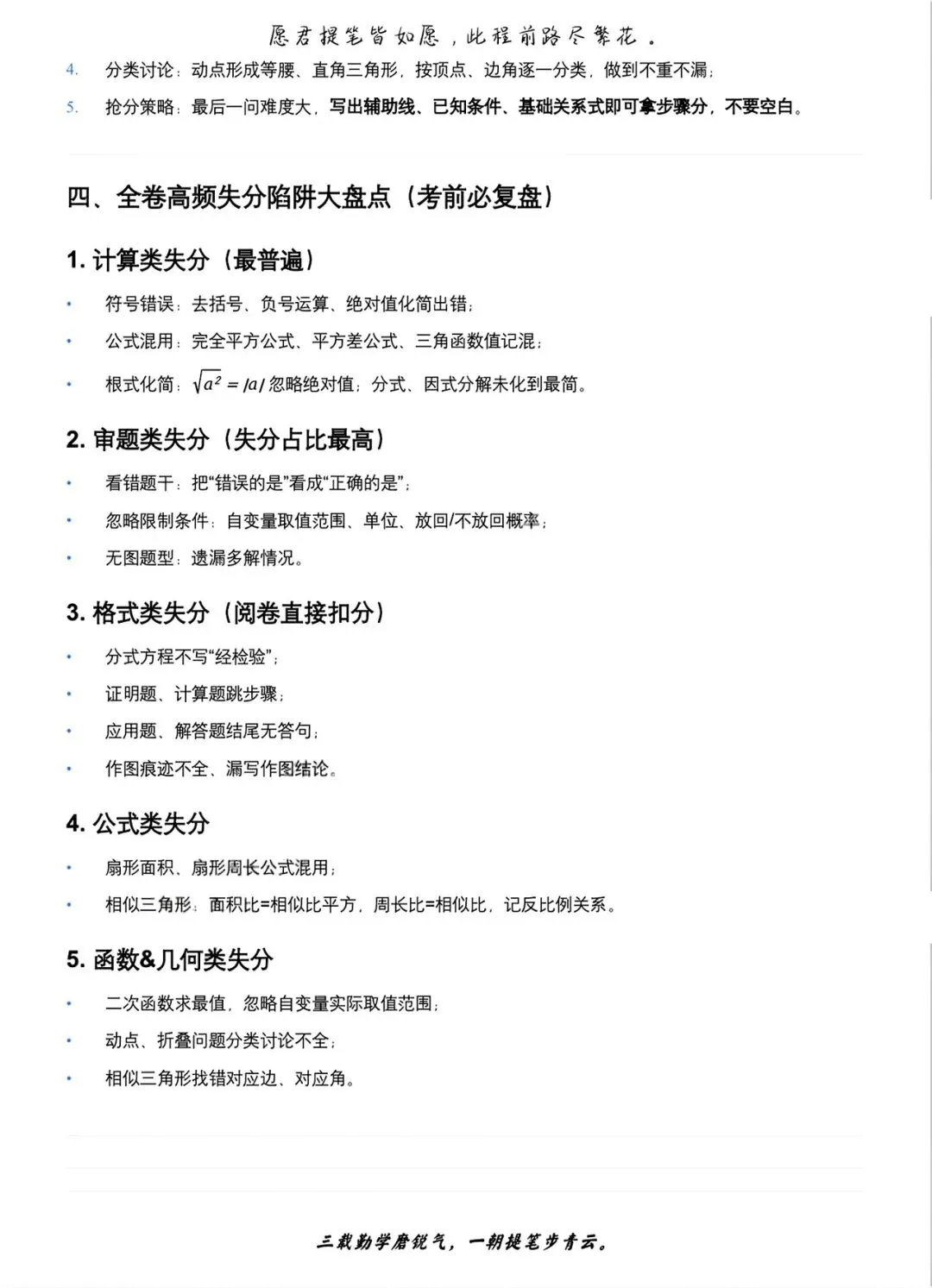 2026青岛中考数学考前必看!!-第7张图片-四季读书网 2026青岛中考数学考前必看!!-第7张图片-四季读书网