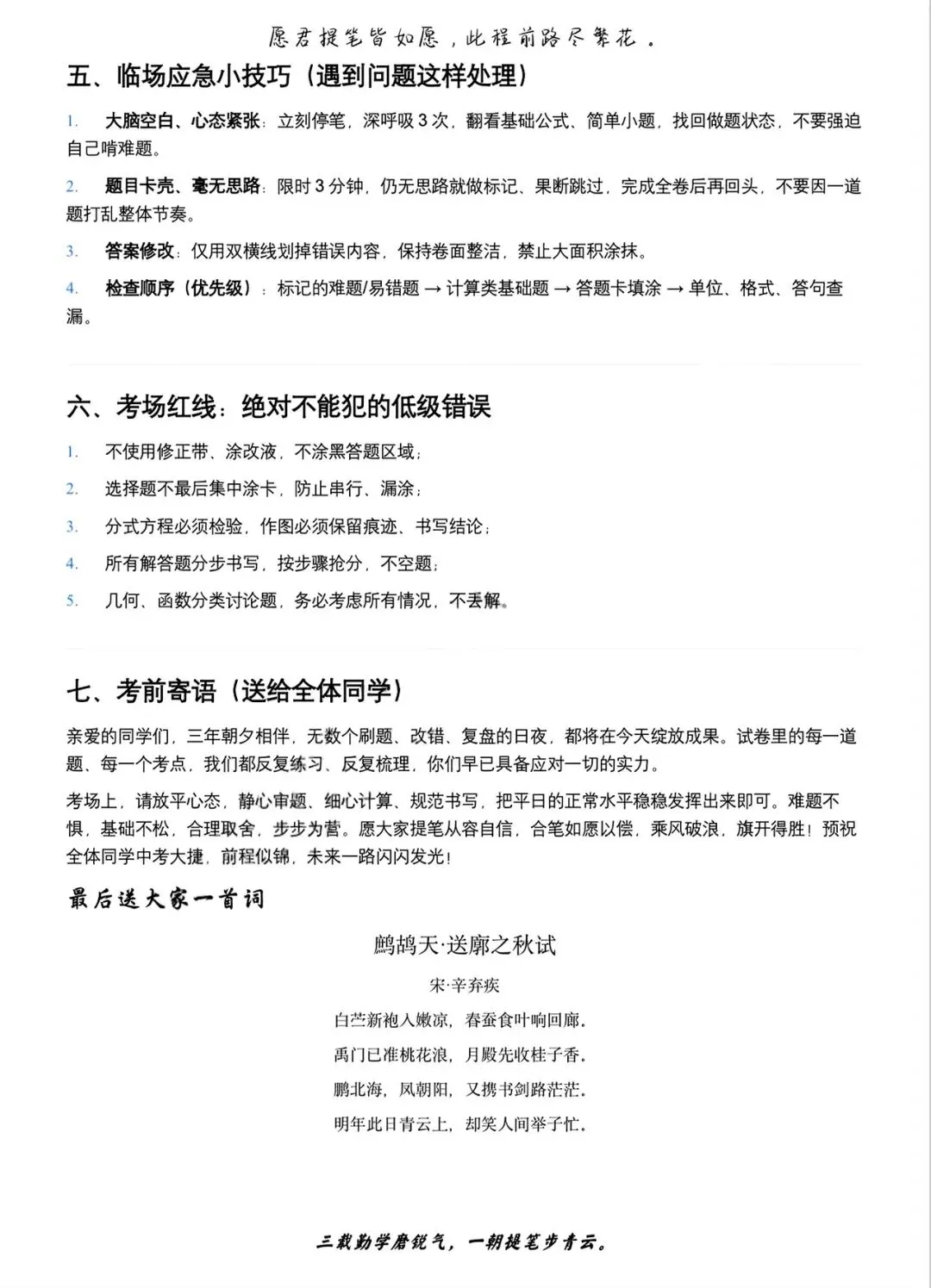 2026青岛中考数学考前必看!!-第8张图片-四季读书网 2026青岛中考数学考前必看!!-第8张图片-四季读书网
