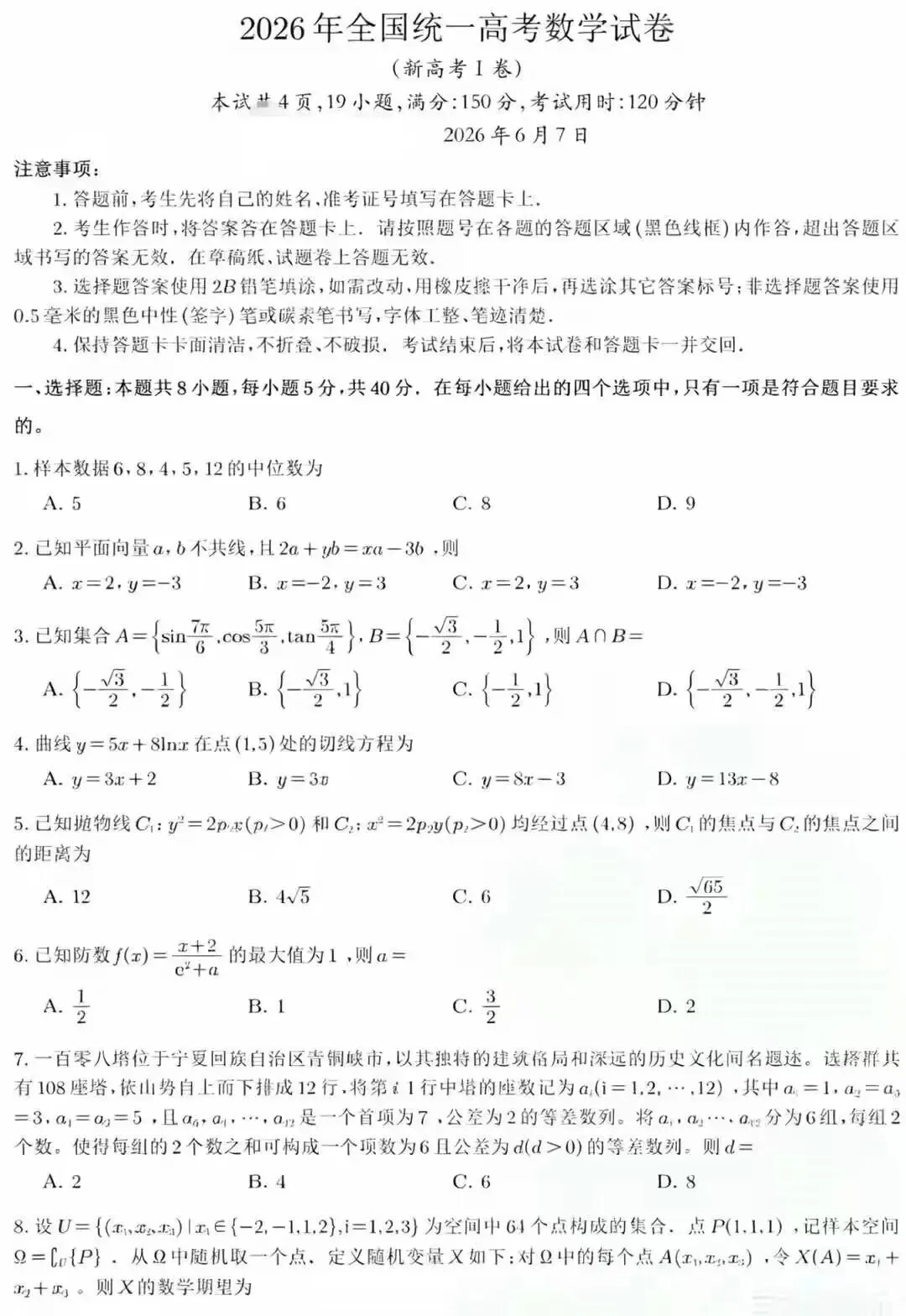高考真题一句话简评——2026 I 卷-第1张图片-四季读书网