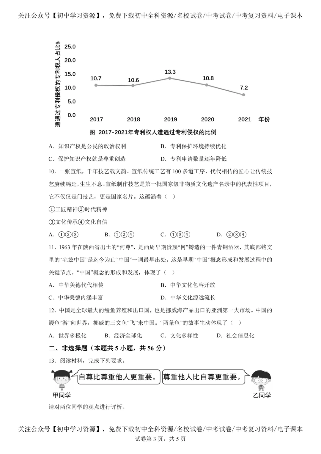 2025年安徽省中考道德与法治真题试卷(含答案)-第5张图片-四季读书网
